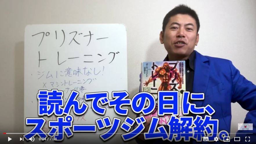 プリズナー トレーニングを読んで スポーツジムを退会した話 １分間勉強法 石井貴士 人生は変えられるブログ