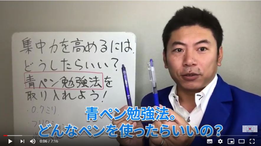 １分間集中法 集中力を高めるにはどうしたらいい 集中力を最大限高める 青ペン勉強法を取り入れよう １分間勉強法 石井貴士 人生は変えられるブログ