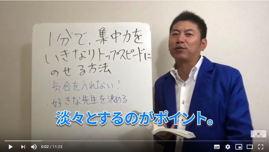 １分間集中法 １分で 集中力を いきなりトップスピードに乗せる方法 １分間勉強法 石井貴士 人生は変えられるブログ