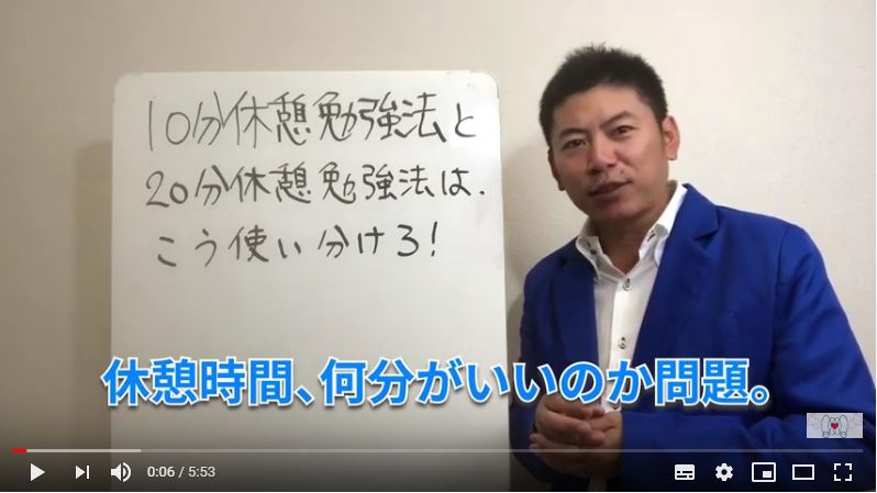 10分休憩勉強法 と 分休憩勉強法 は こう使い分けろ １分間勉強法 石井貴士 人生は変えられるブログ