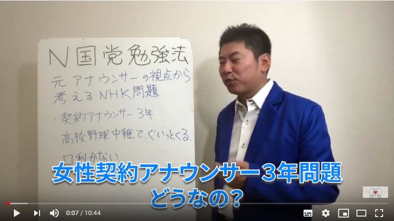 N国党勉強法 元アナウンサーの視点から考えるnhk問題 １分間勉強法 石井貴士 人生は変えられるブログ