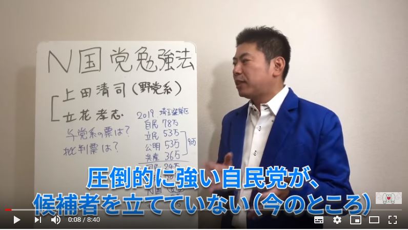 N国党勉強法 埼玉参院補選の 票読み をします 立花孝志は勝てるの 1分間勉強法 石井貴士 人生は変えられるブログ