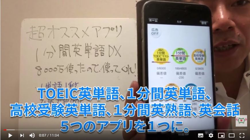 超オススメアプリ「１単語１秒！　１分間英単語DX」　８０００万円使ったので、使ってくれ！　お願いだ！