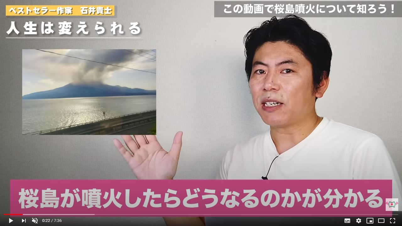 【人生が変わる7分間】桜島噴火で日本滅亡！？想定死者数１億２千万人　本当は怖い桜島噴火