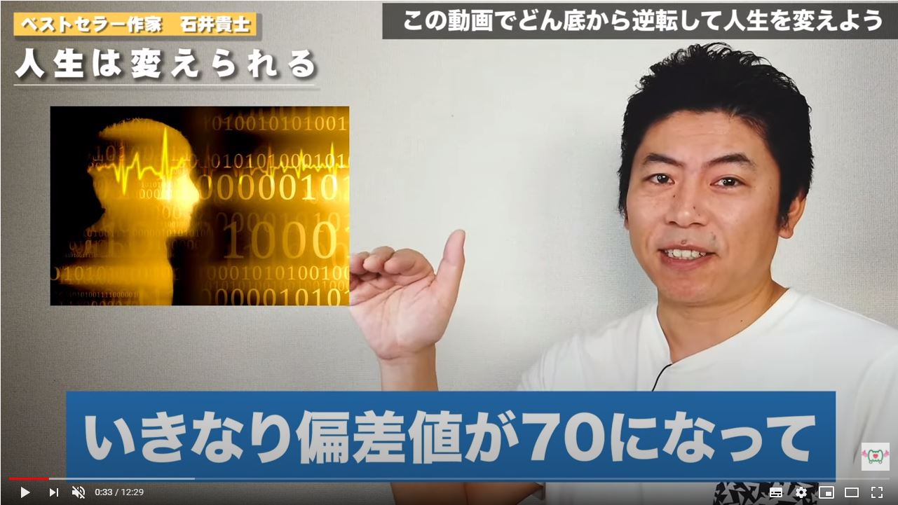 人生が変わる12分 高校1年生のための1分間勉強法 完全に落ちこぼれてても大丈夫 偏差値３０から７０になるための学習戦略 年夏休み企画 １分間勉強法 石井貴士 人生は変えられるブログ