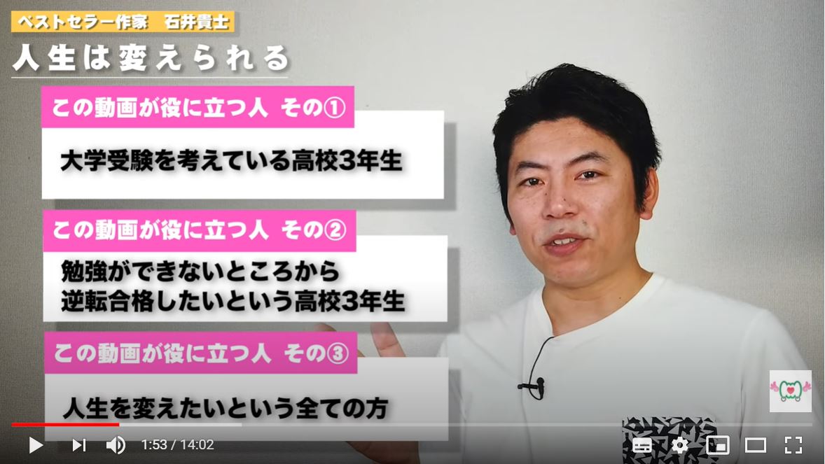 人生が変わる14分 高校3年生のための1分間勉強法 高校３年生は学力ではなく勝負強さを磨いて合格を勝ち取れ 年夏休み企画 １分間勉強法 石井貴士 人生は変えられるブログ