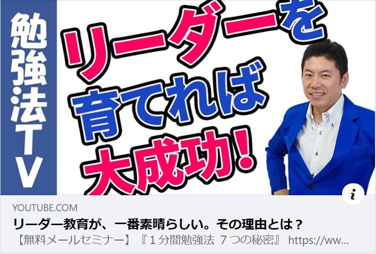 動画作りました １分間勉強法 石井貴士 人生は変えられるブログ