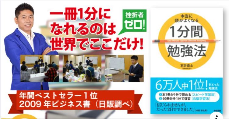 今日は、大阪で、１分間勉強法１日集中セミナーです。