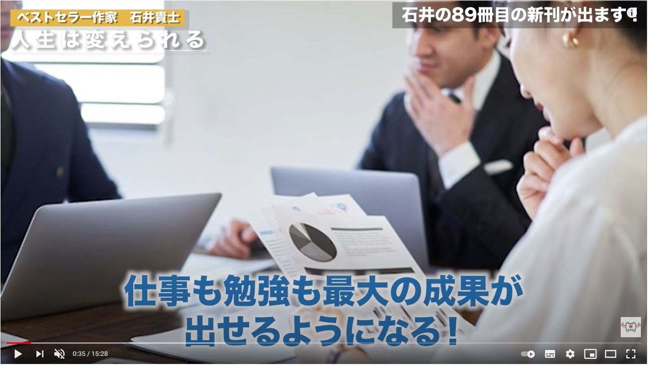 やってはいけない勉強法 １分間勉強法 石井貴士 人生は変えられるブログ