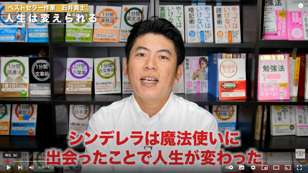 1分間勉強法 石井貴士 人生は変えられるブログ 1分間勉強法 石井貴士 人生は変えられるブログ